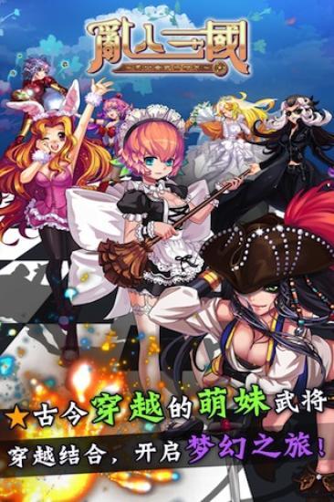 亂入三國