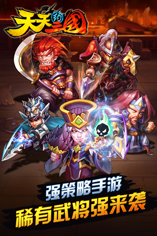 天天約三國(guó)
