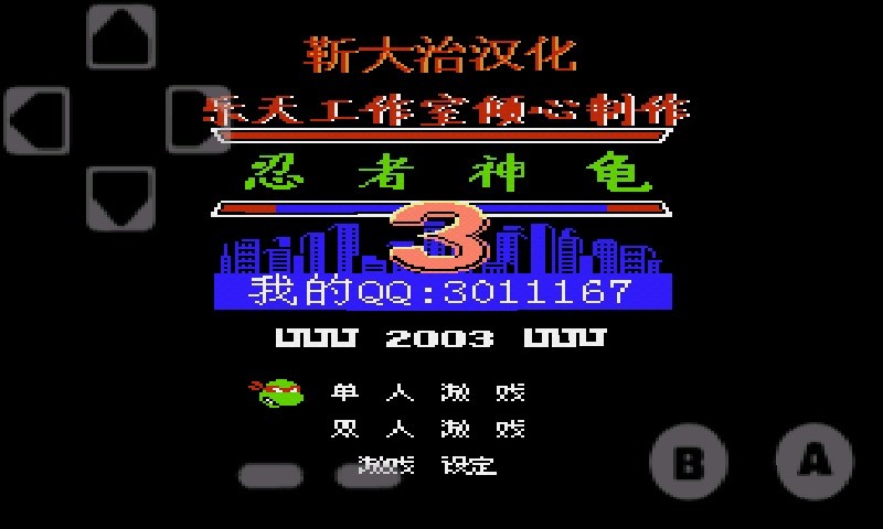 忍者神龜3