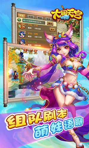 大鬧天宮