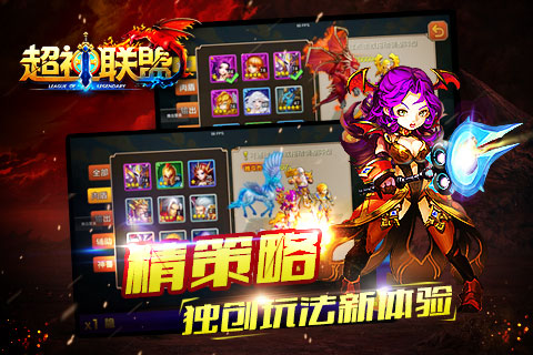 超神聯(lián)盟