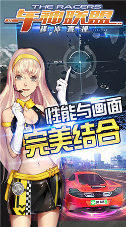 车神联盟：横冲直撞