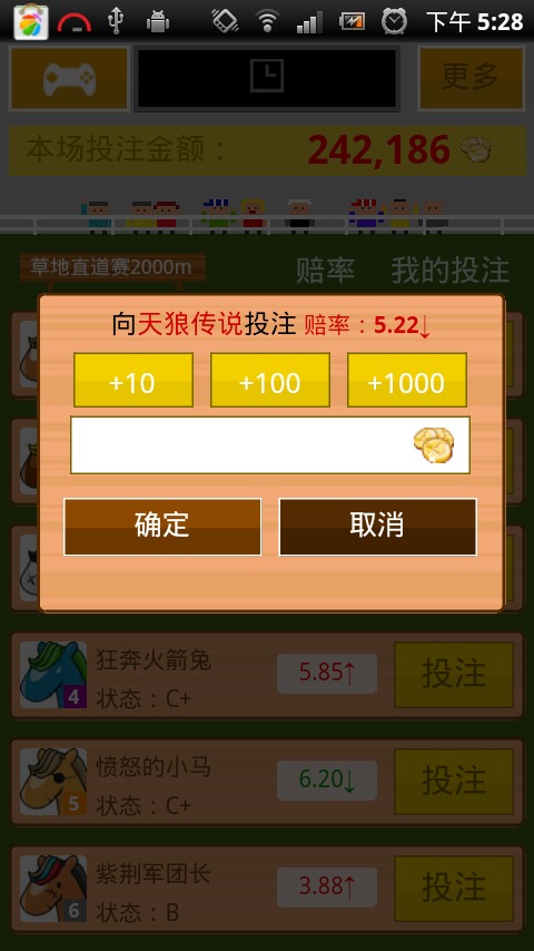 賽馬大亨