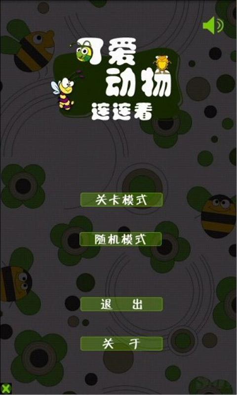 可爱小动物连连看