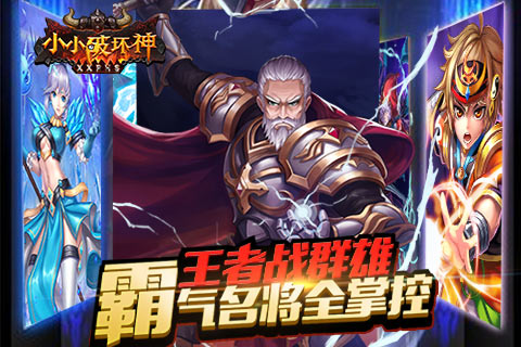 小小破坏神