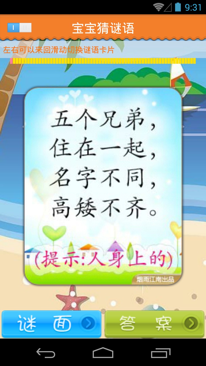 寶寶猜謎語