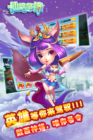 仙路爭鋒