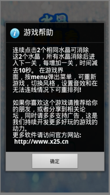 連連看之水晶球