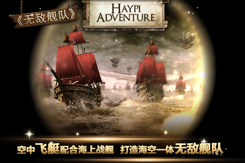 無(wú)敵艦隊(duì)：帝國(guó)榮耀