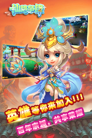 仙路爭鋒