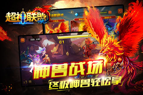 超神聯(lián)盟