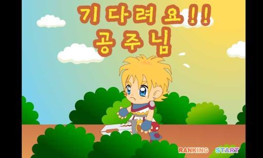 營(yíng)救公主