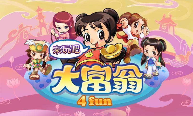 大富翁4fun