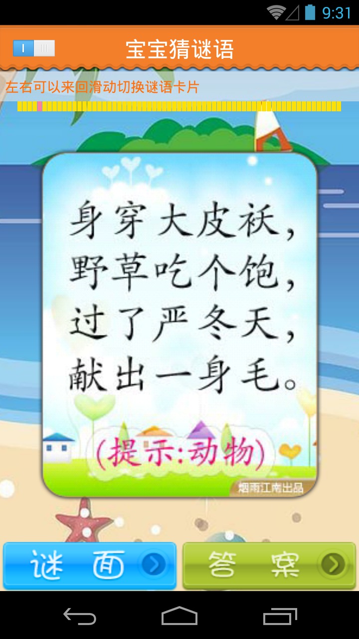 寶寶猜謎語