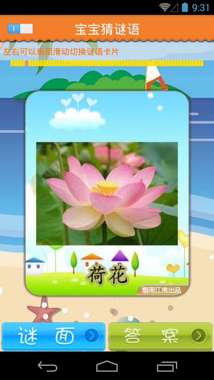 寶寶猜謎語