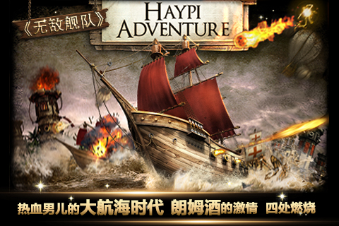 無(wú)敵艦隊(duì)：帝國(guó)榮耀