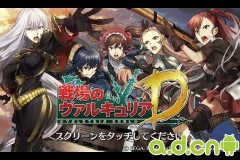 戰場女武神DUEL