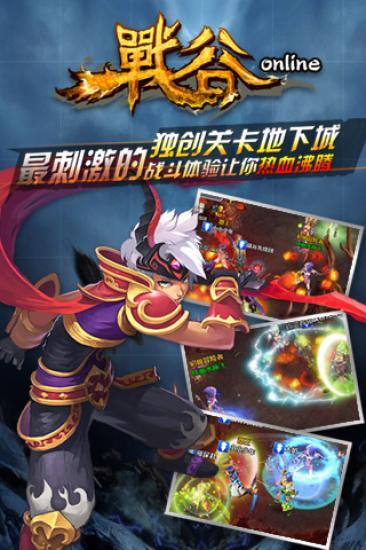 戰(zhàn)谷