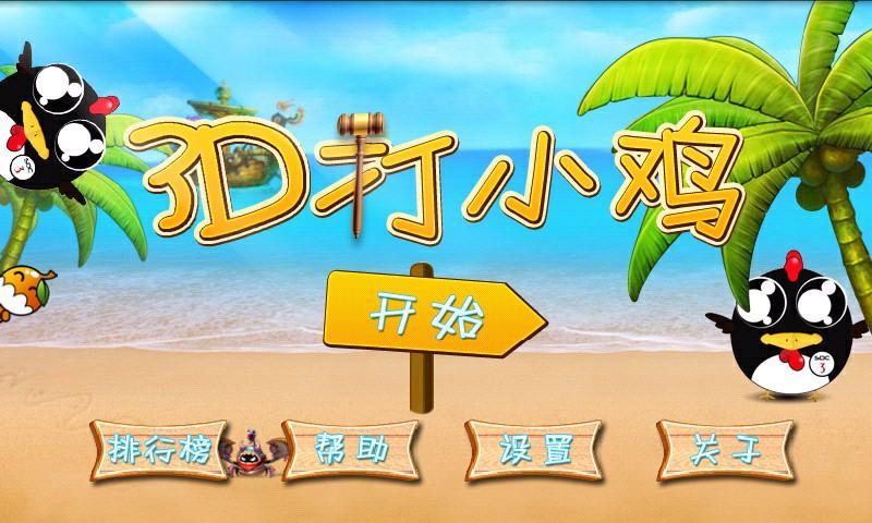 3D打小雞