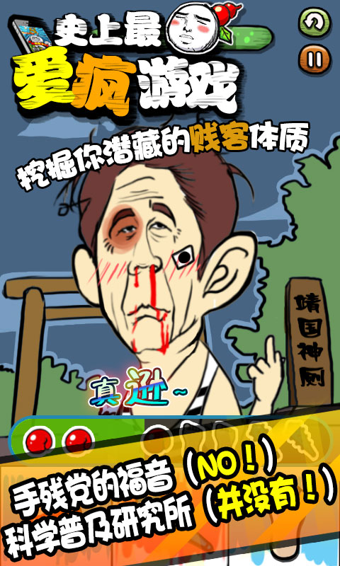 史上最愛瘋游戲