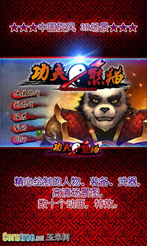 功夫熊貓