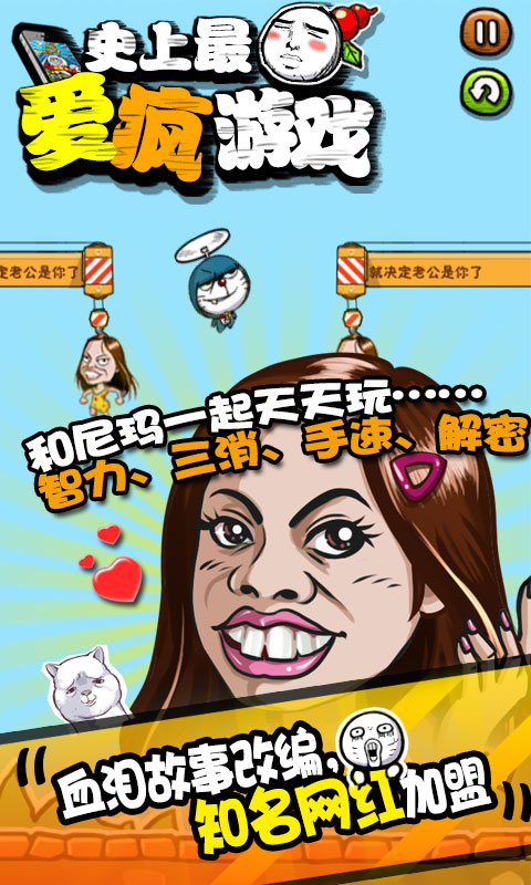 史上最愛瘋游戲