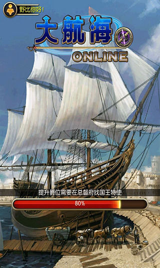 大航海OL