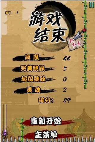 忍者跳躍