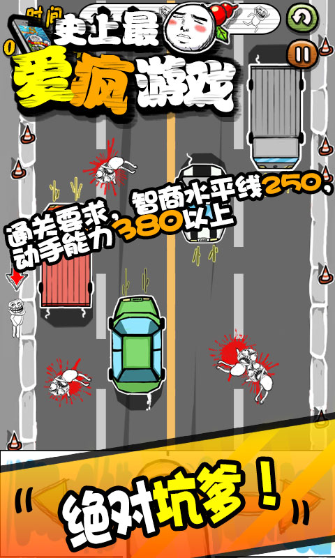 史上最愛瘋游戲