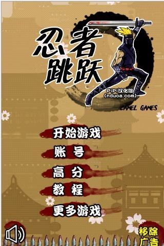忍者跳躍