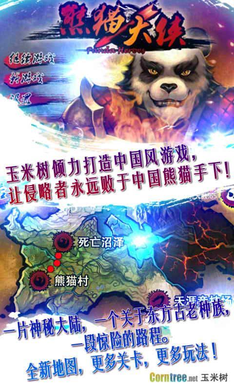 熊貓大俠