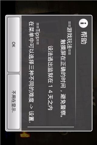 越獄倒霉蛋