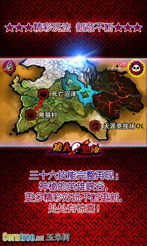 功夫熊貓