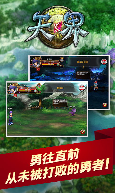 天界