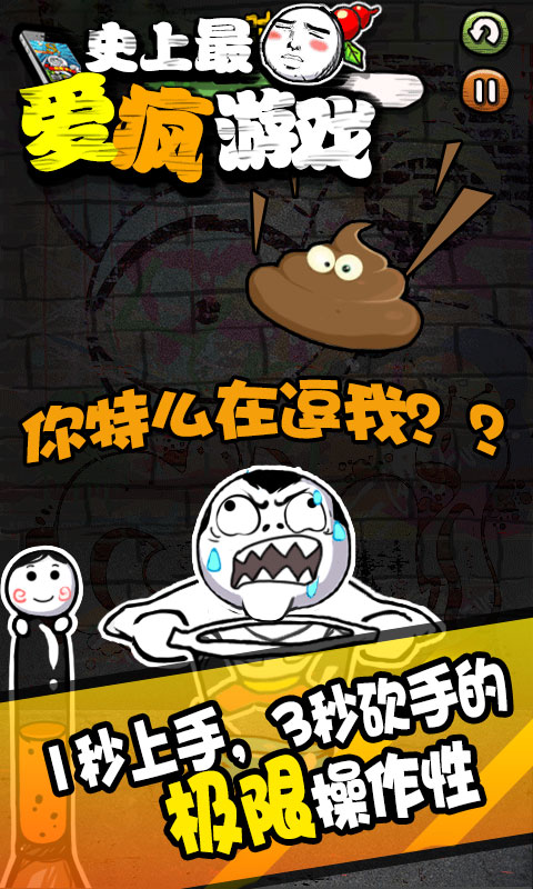 史上最愛瘋游戲