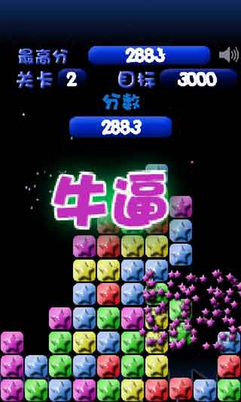 星星殲滅戰(zhàn)