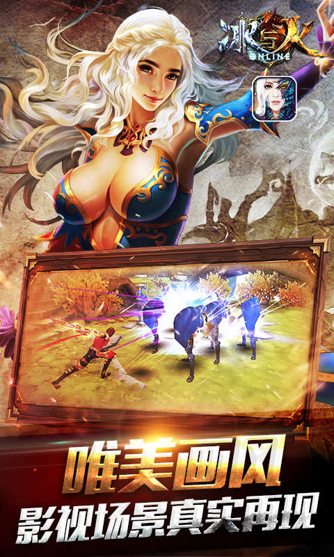 冰與火online