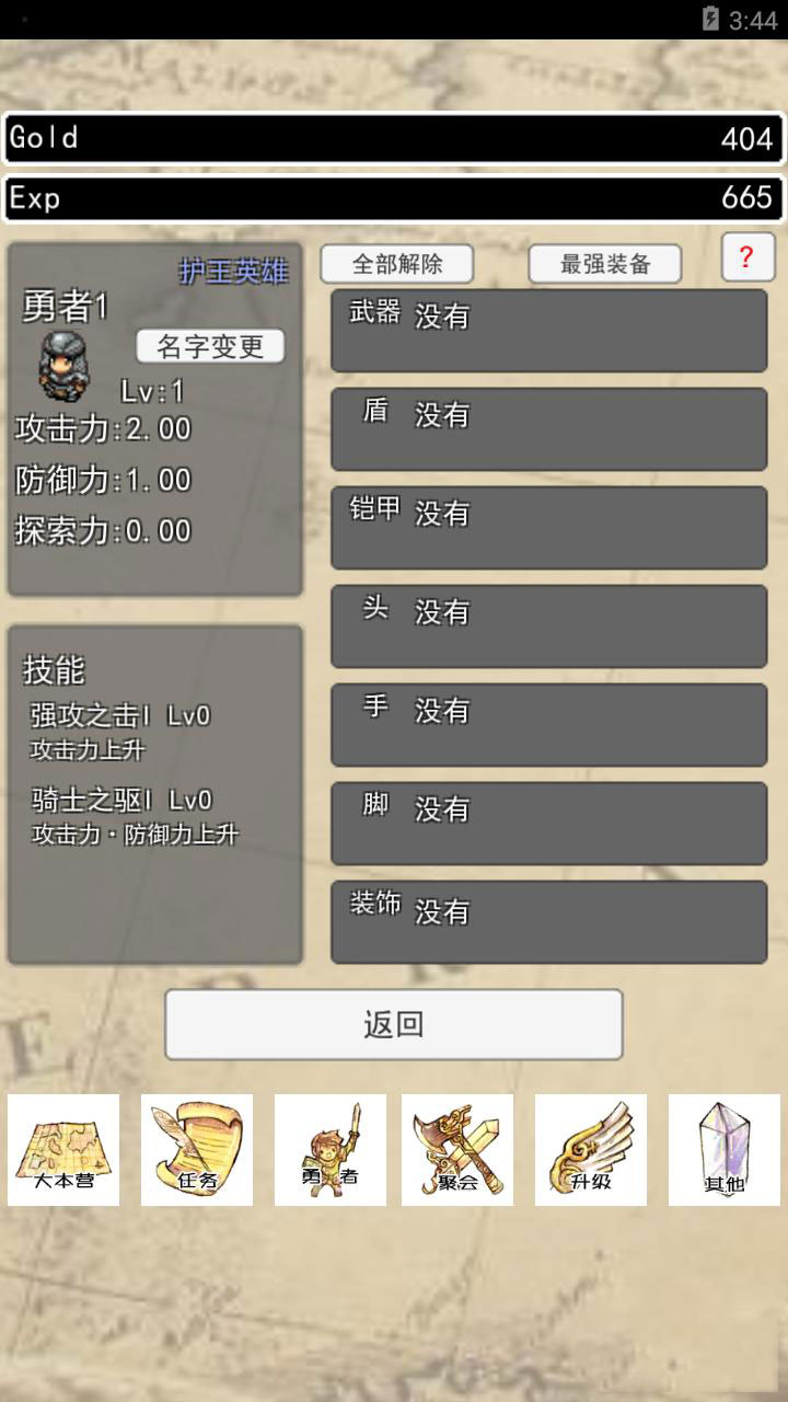 放置勇者改進版 中文漢化版