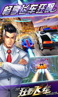 3D狂野飛車：最高通緝 九游版