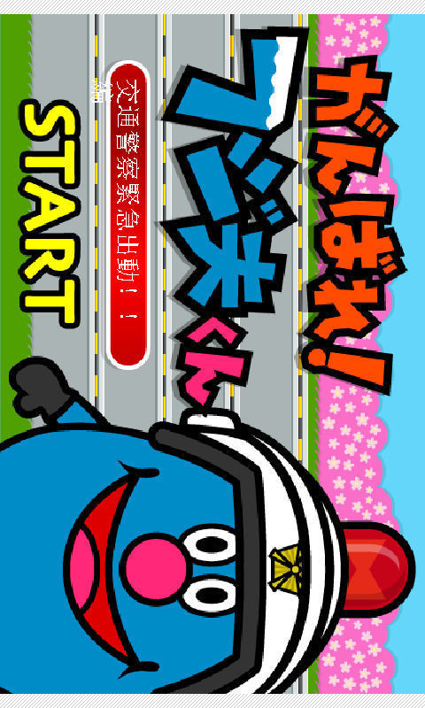 火眼交通警察
