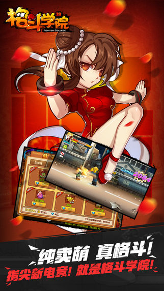 格斗學(xué)院
