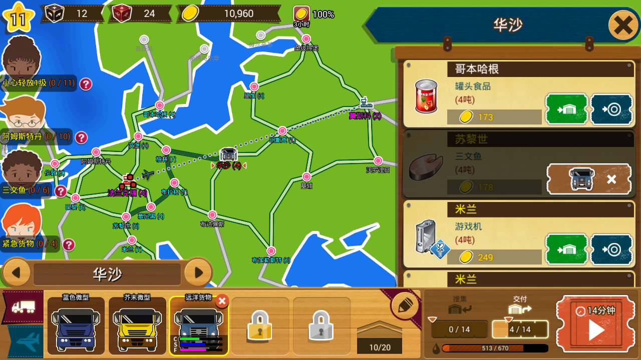物流大亨 中文漢化版