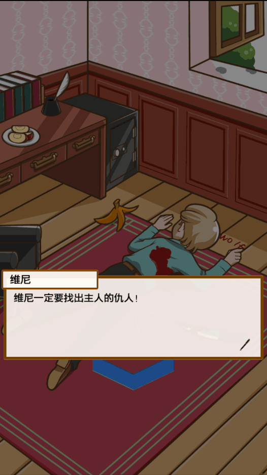 小貓維尼：羅賓殺人事件 中文漢化版