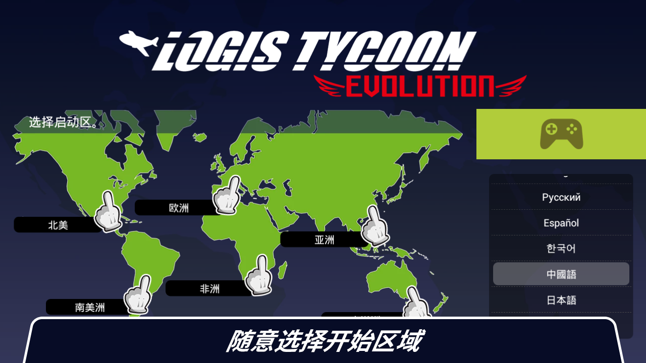 物流大亨 中文漢化版