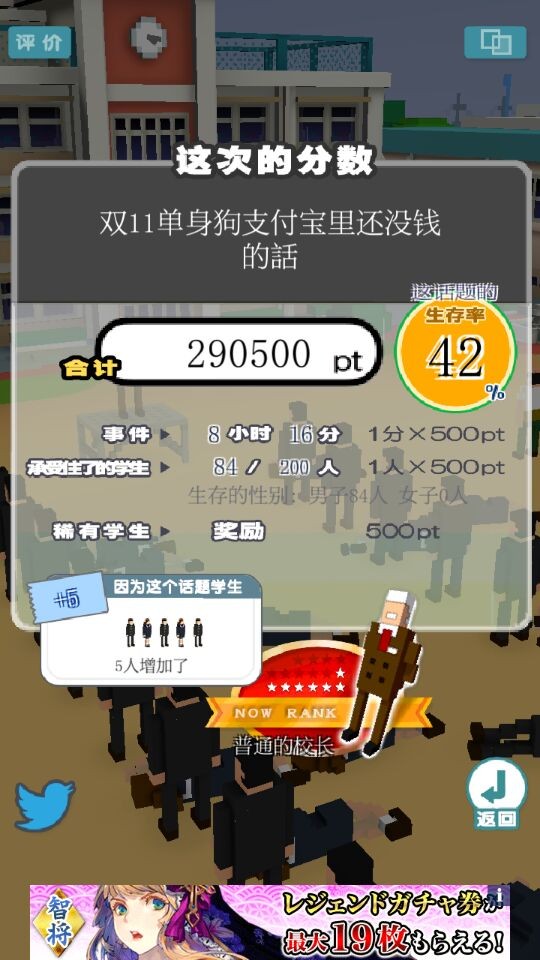我的校長3D 中文漢化版