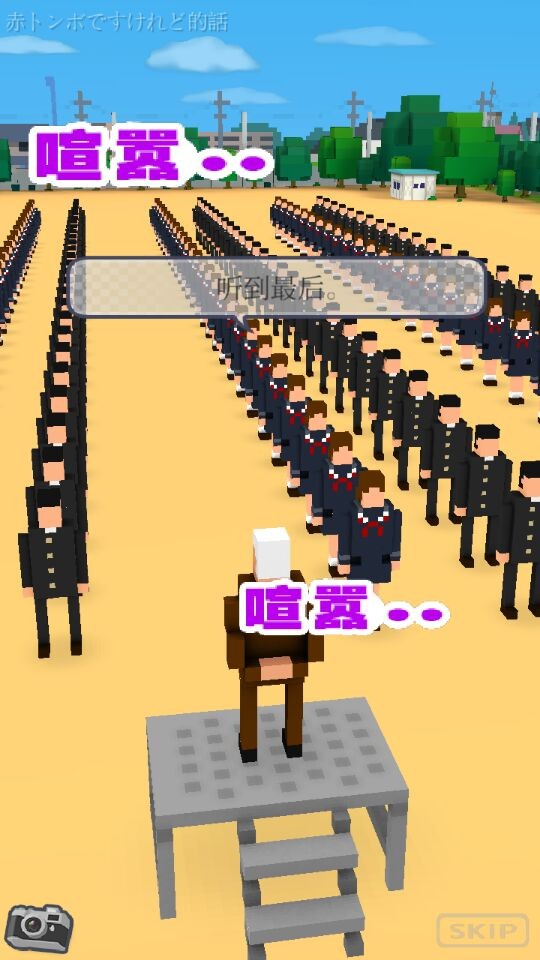 我的校長3D 中文漢化版