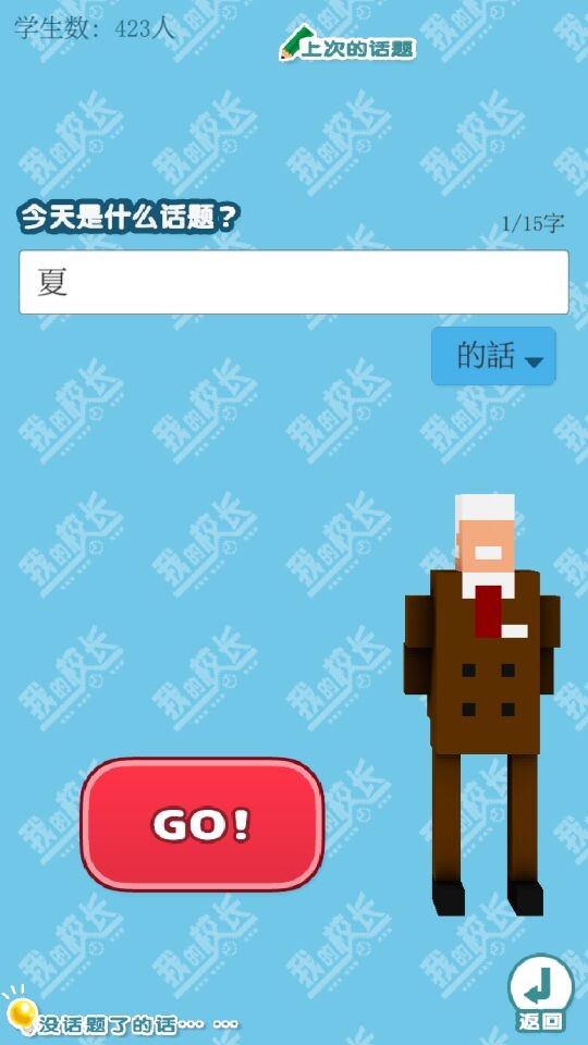 我的校長3D 中文漢化版