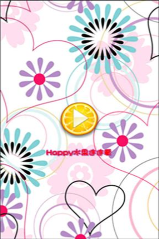 Happy水果连连看