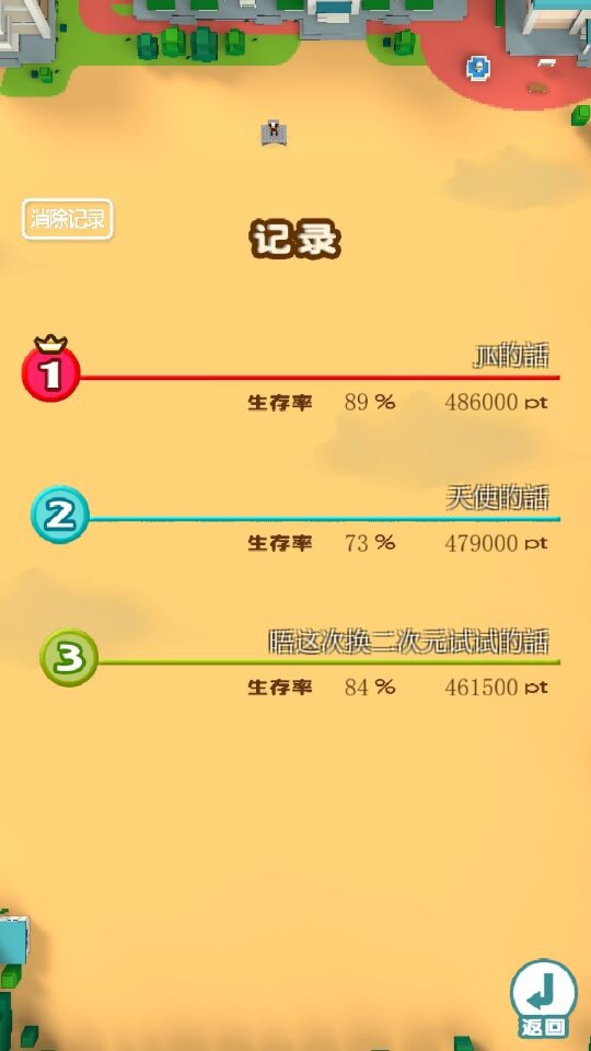 我的校長3D 中文漢化版
