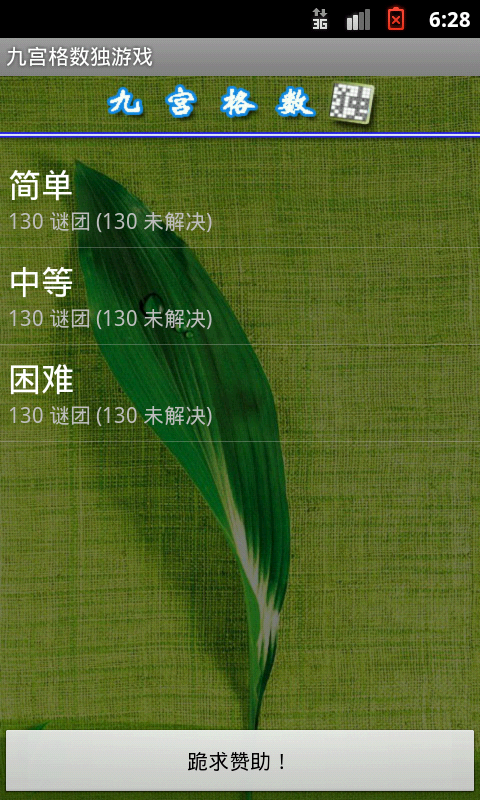 數獨九宮格